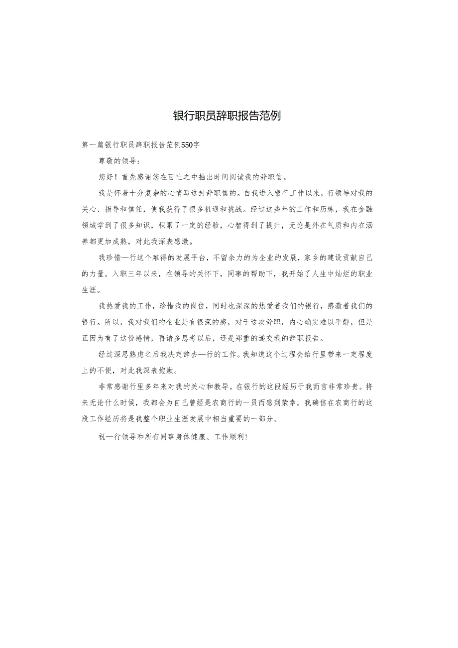 银行职员辞职报告范例.docx_第1页