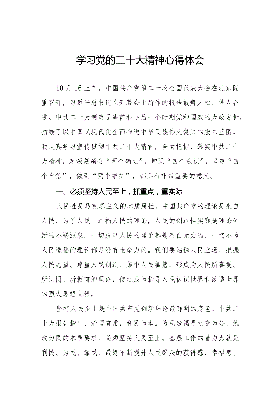 学习二十大会议精神心得体会例文合集.docx_第1页