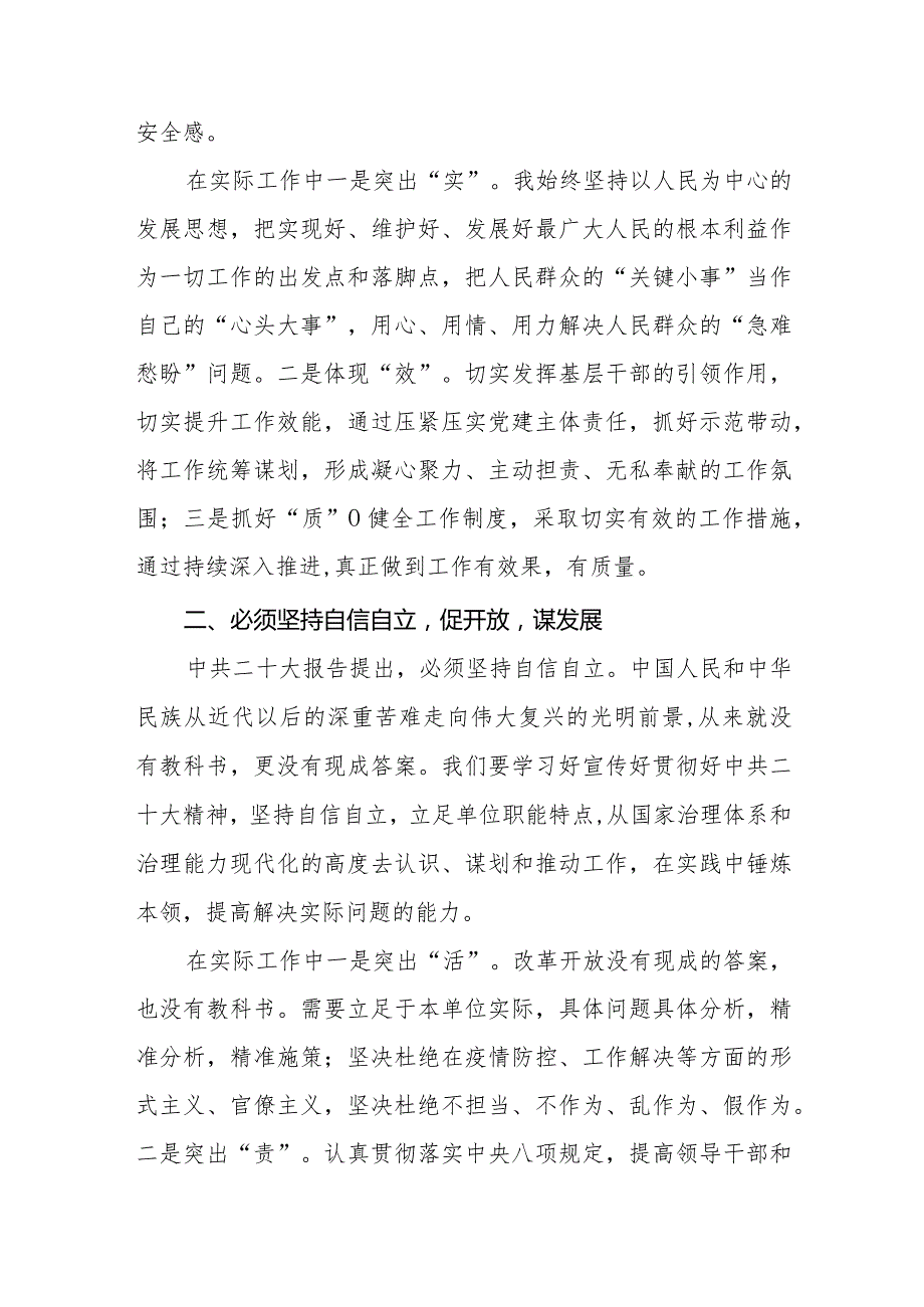 学习二十大会议精神心得体会例文合集.docx_第2页