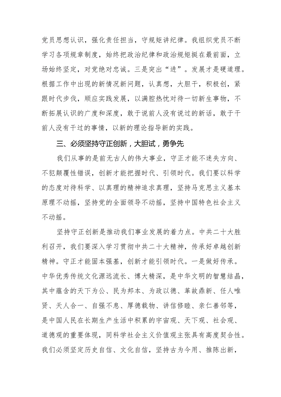 学习二十大会议精神心得体会例文合集.docx_第3页