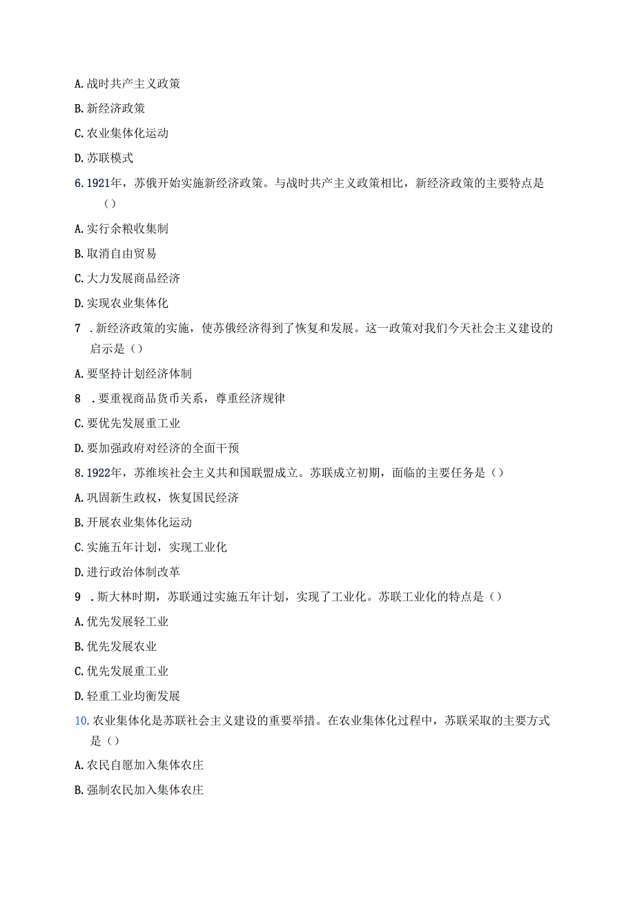 《第15课 十月革命的胜利与苏联的社会主义实践》随堂练习.docx_第2页