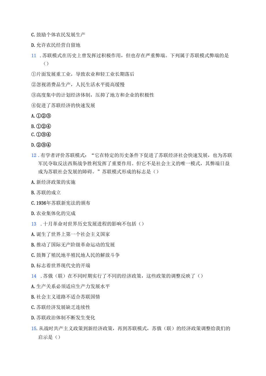 《第15课 十月革命的胜利与苏联的社会主义实践》随堂练习.docx_第3页