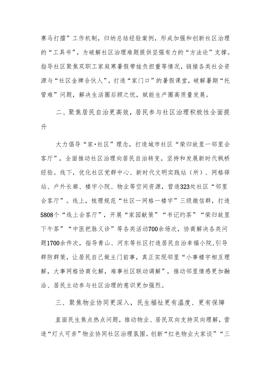 2024年“五位一体”社区治理共同体建设推进会上的汇报发言范文.docx_第2页