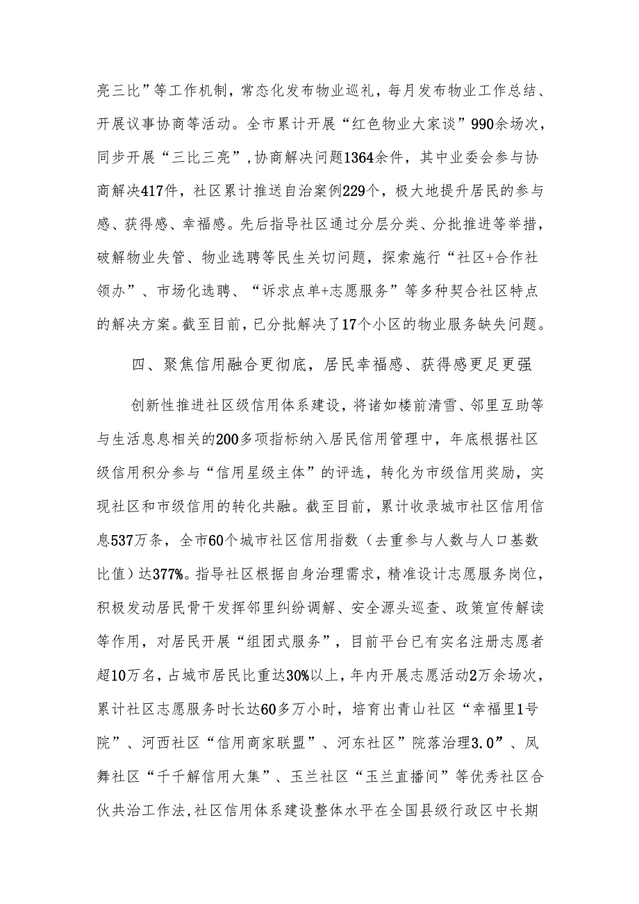 2024年“五位一体”社区治理共同体建设推进会上的汇报发言范文.docx_第3页