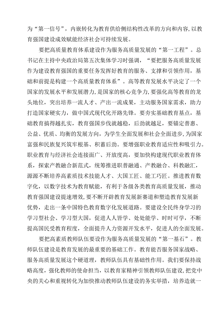 （11篇）2024年全国教育工作会议精神学习心得体会（详细版）.docx_第3页