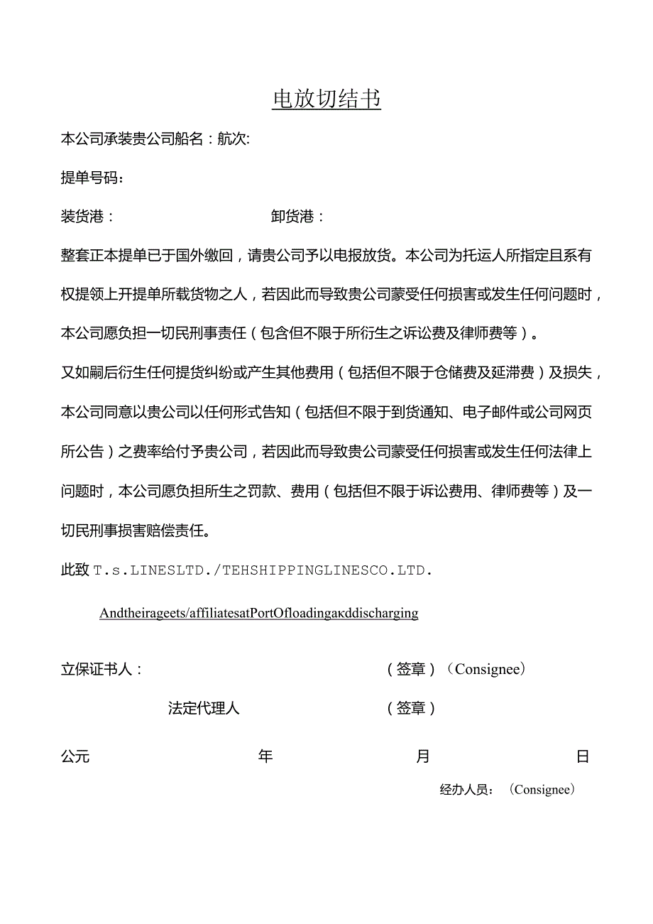 电放切结书.docx_第1页
