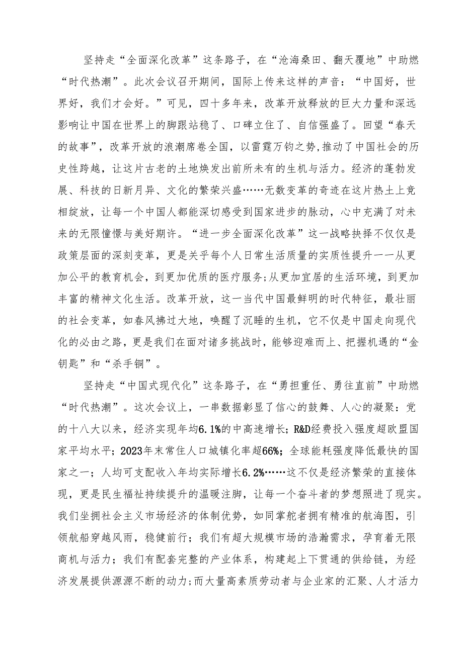 党的二十三中全会精神学习体会发言14篇（详细版）.docx_第3页