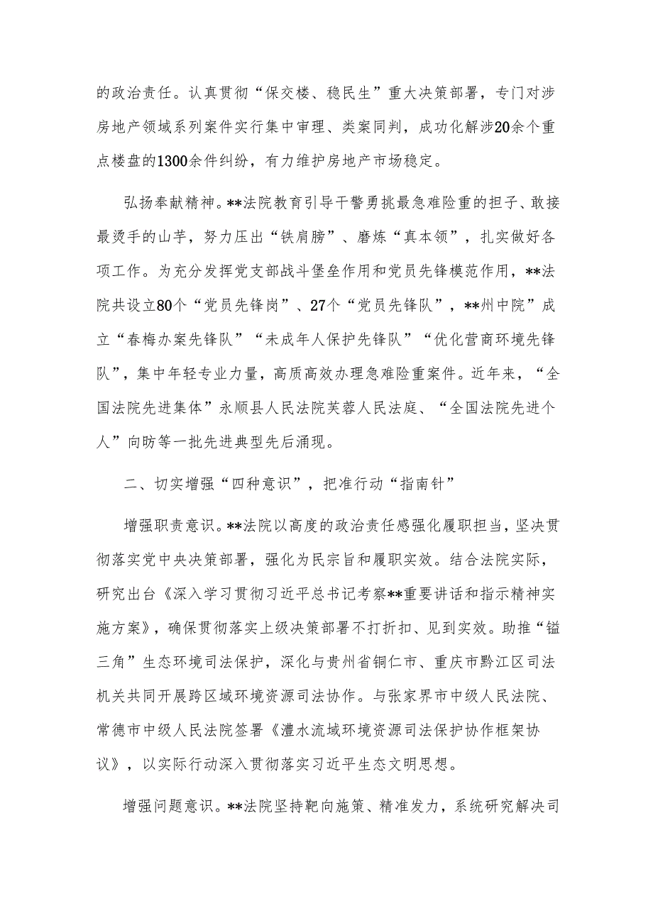 在2024年全省基层法院领导干部能力建设专题培训班暨全市法院工作推进会上的汇报发言.docx_第2页