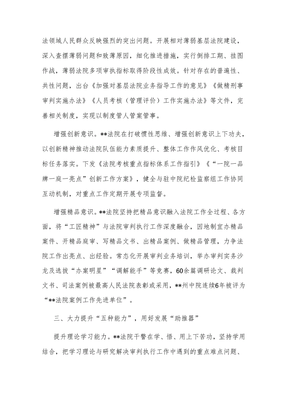 在2024年全省基层法院领导干部能力建设专题培训班暨全市法院工作推进会上的汇报发言.docx_第3页