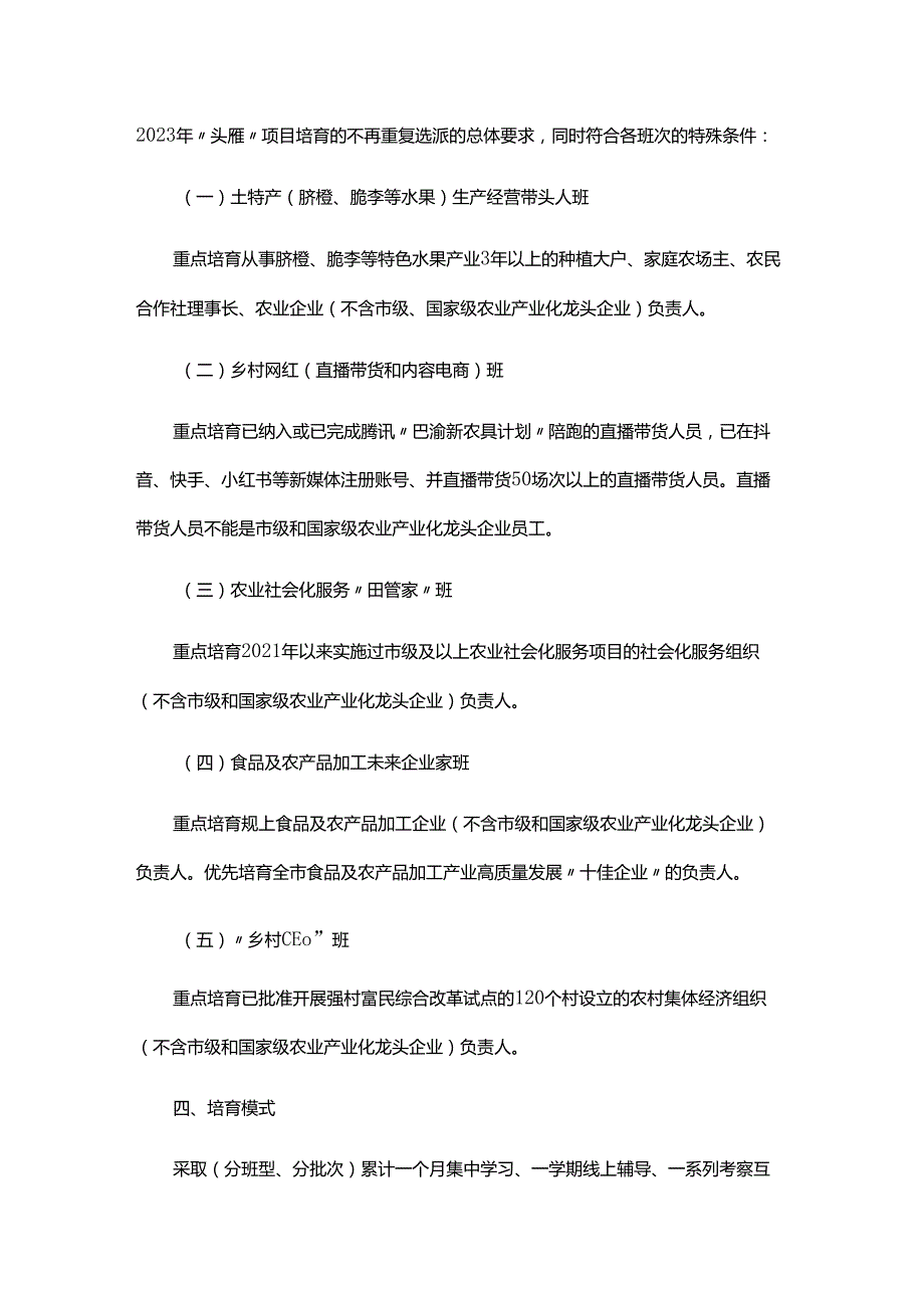 重庆市乡村产业振兴带头人培育“头雁”项目2024实施方案.docx_第2页