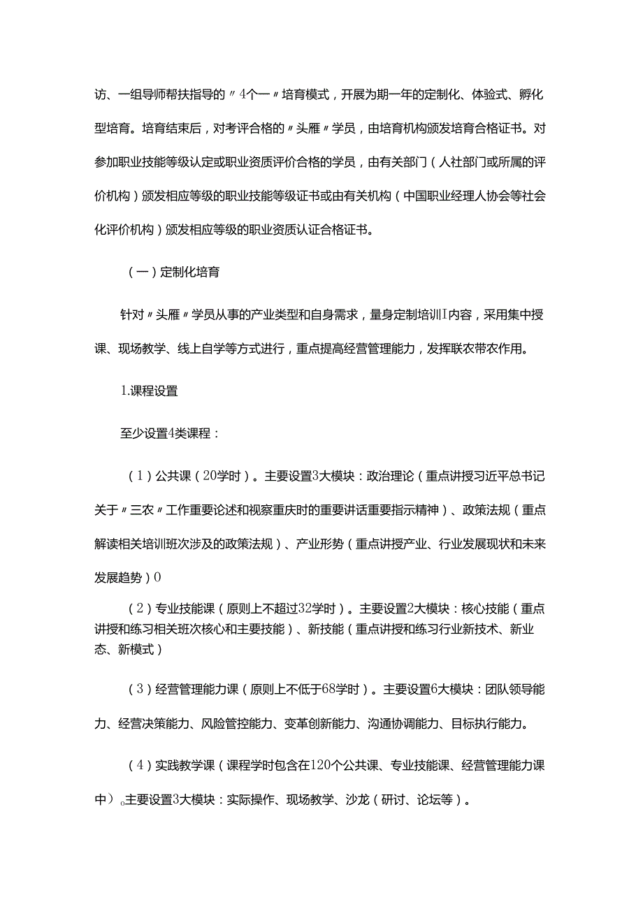 重庆市乡村产业振兴带头人培育“头雁”项目2024实施方案.docx_第3页