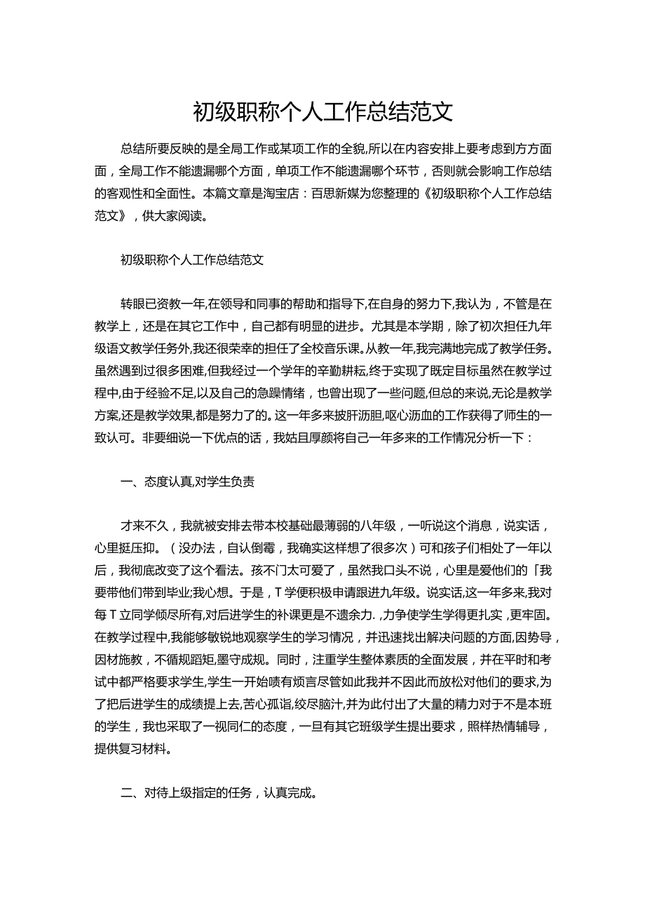 07初级职称个人工作总结范文.docx_第1页