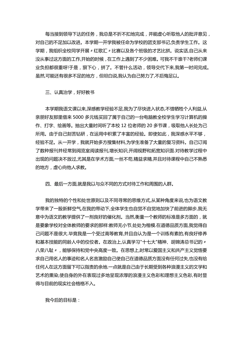 07初级职称个人工作总结范文.docx_第2页