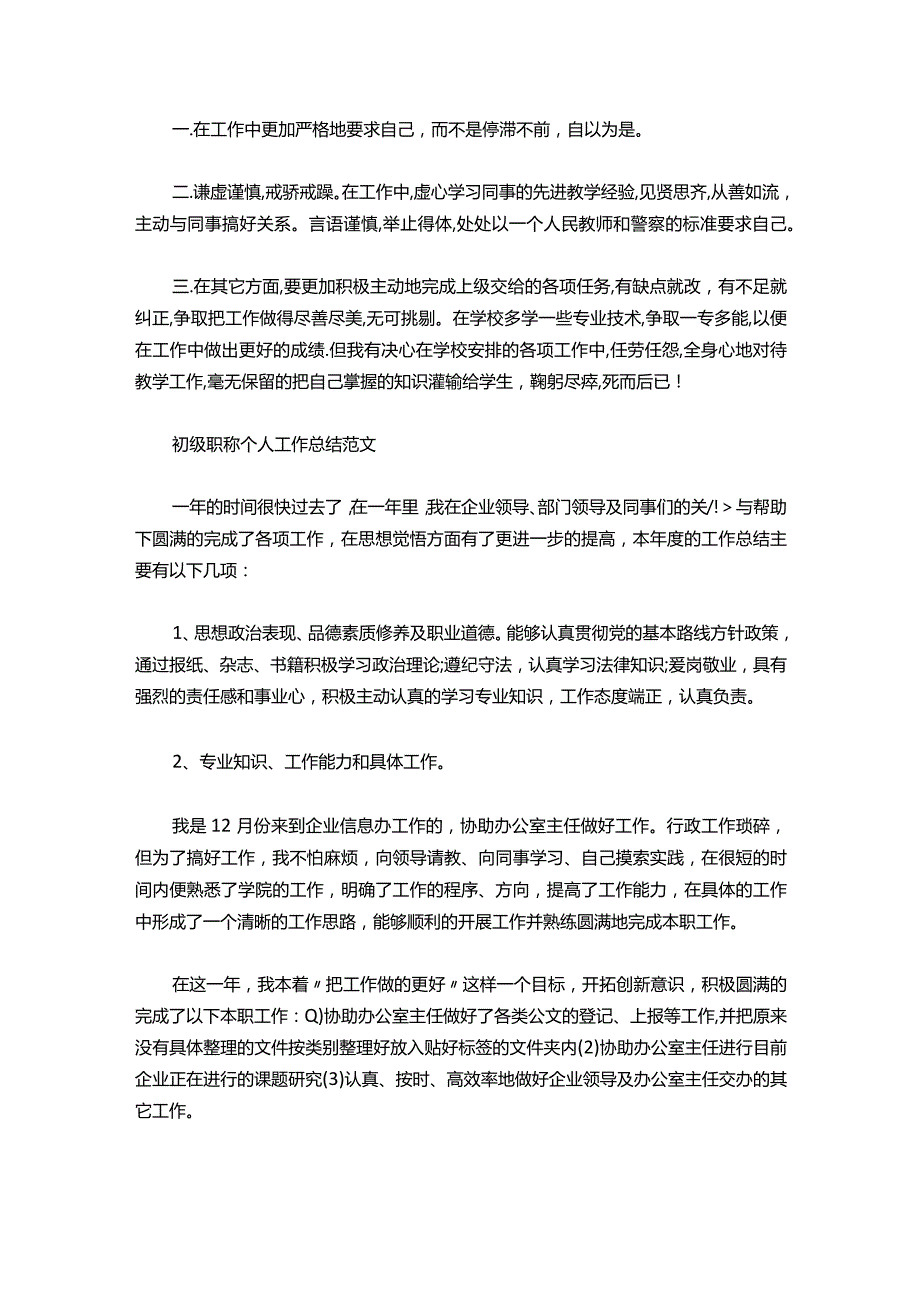 07初级职称个人工作总结范文.docx_第3页