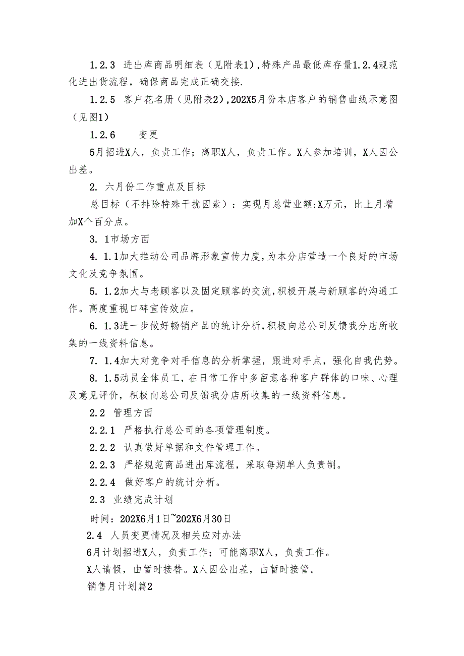 销售月要点计划月历表（25篇）.docx_第2页