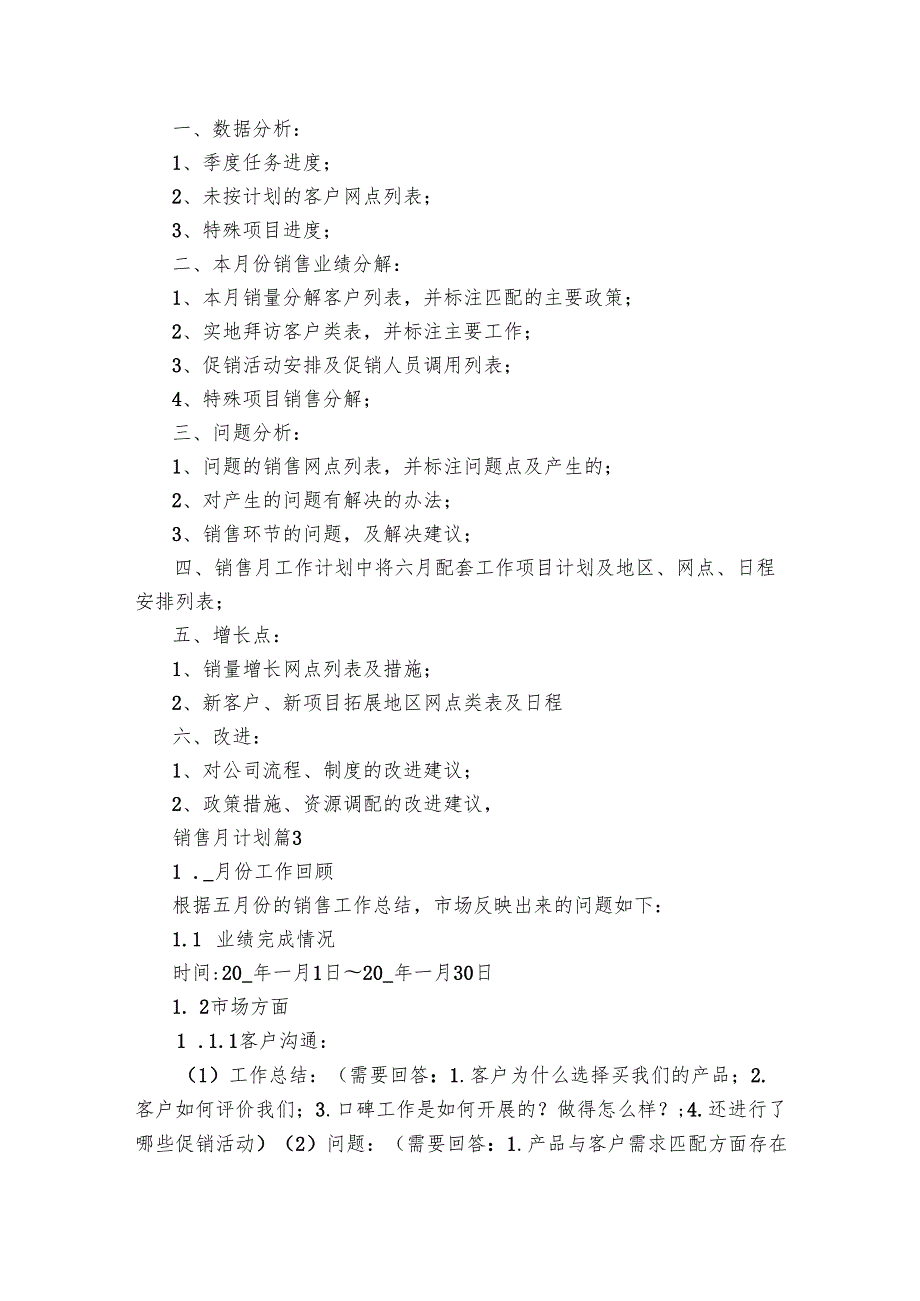 销售月要点计划月历表（25篇）.docx_第3页
