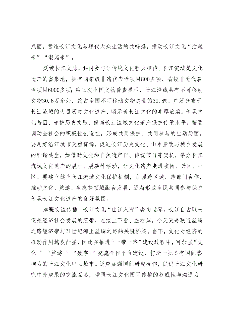 学习2024年湖北考察重要讲话加强长江文明溯源研究和传播展示心得体会（附党校学习培训心得体会）.docx_第3页