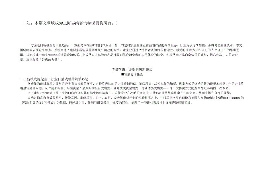 情景营销终端销售新模式.docx_第1页