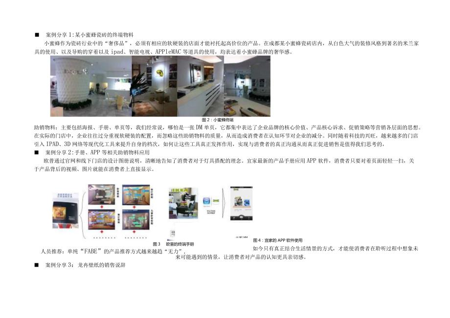 情景营销终端销售新模式.docx_第3页