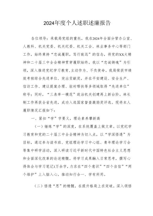 2024乡镇村干部个人述职述廉总结 汇编4份.docx