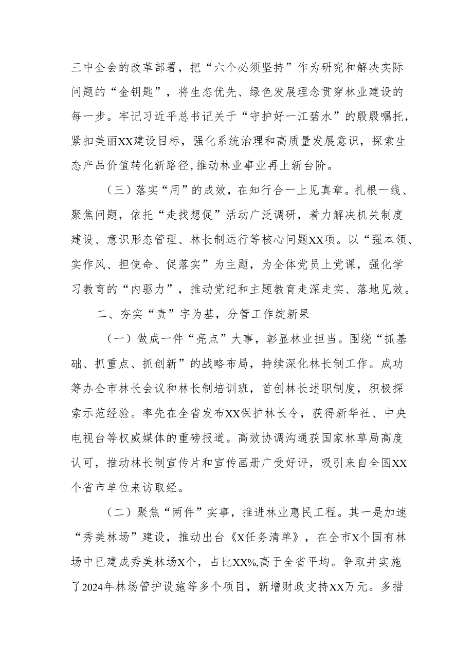 2024乡镇村干部个人述职述廉总结 汇编4份.docx_第2页