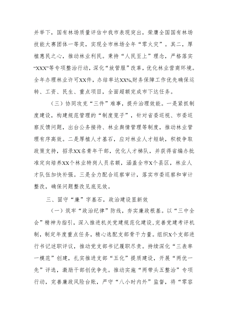 2024乡镇村干部个人述职述廉总结 汇编4份.docx_第3页