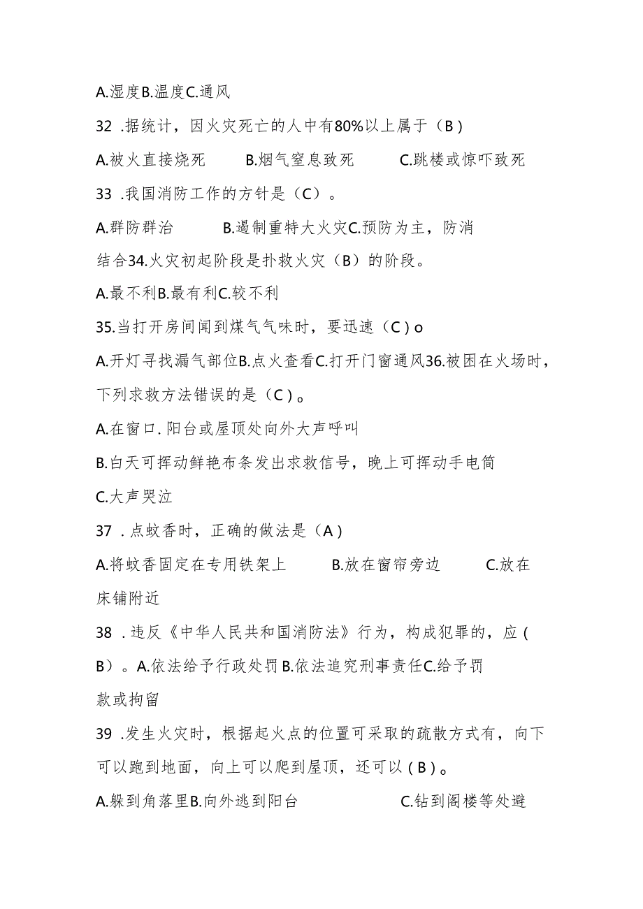 2024年学校（中小学）消防安全知识竞赛题库及答案.docx_第1页