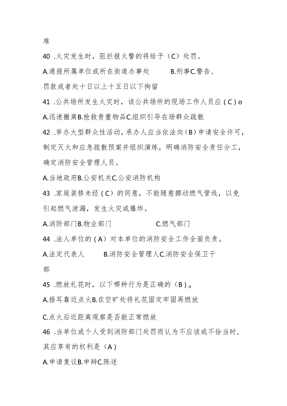 2024年学校（中小学）消防安全知识竞赛题库及答案.docx_第2页