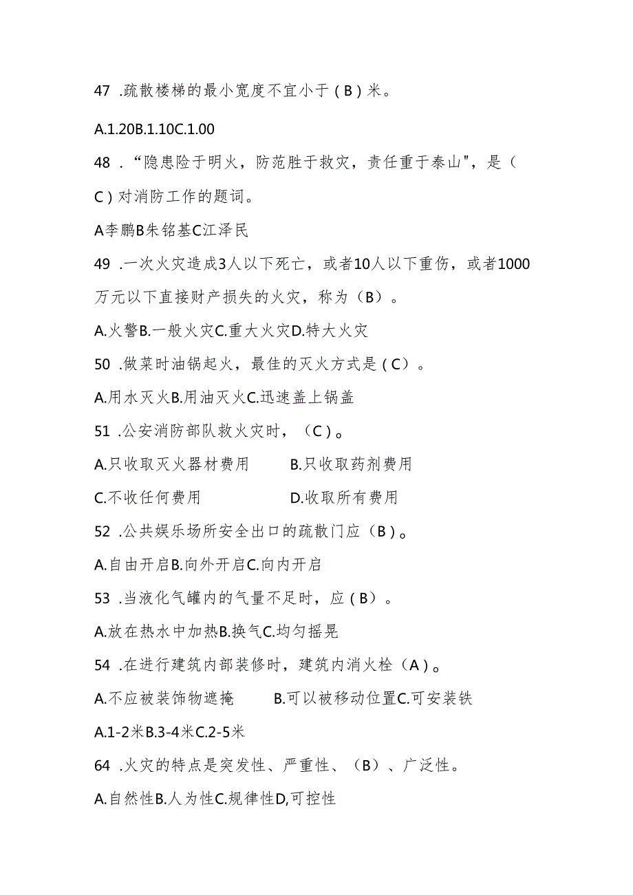 2024年学校（中小学）消防安全知识竞赛题库及答案.docx_第3页