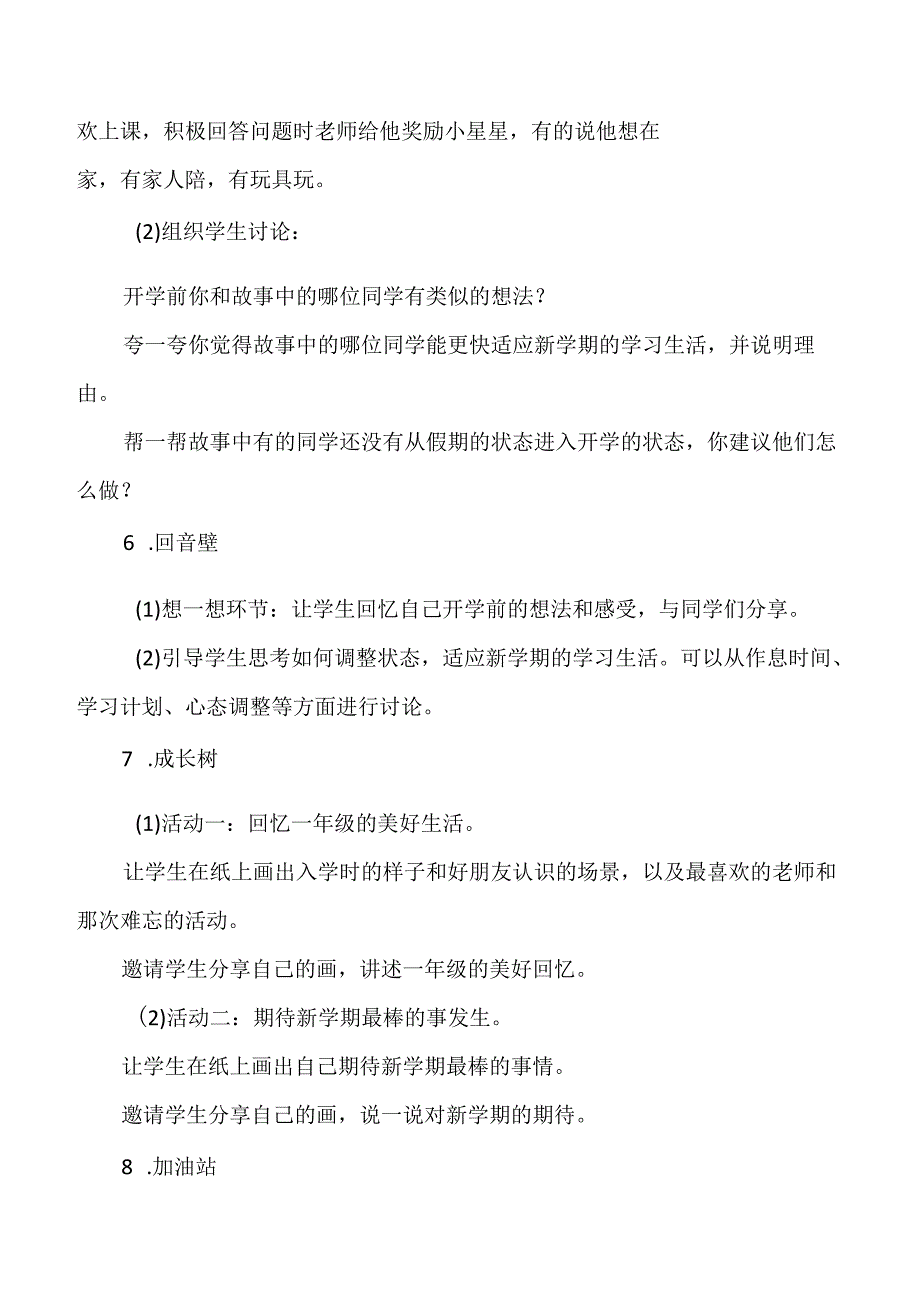 二年级上册心理健康教育教案教学设计及反思.docx_第2页