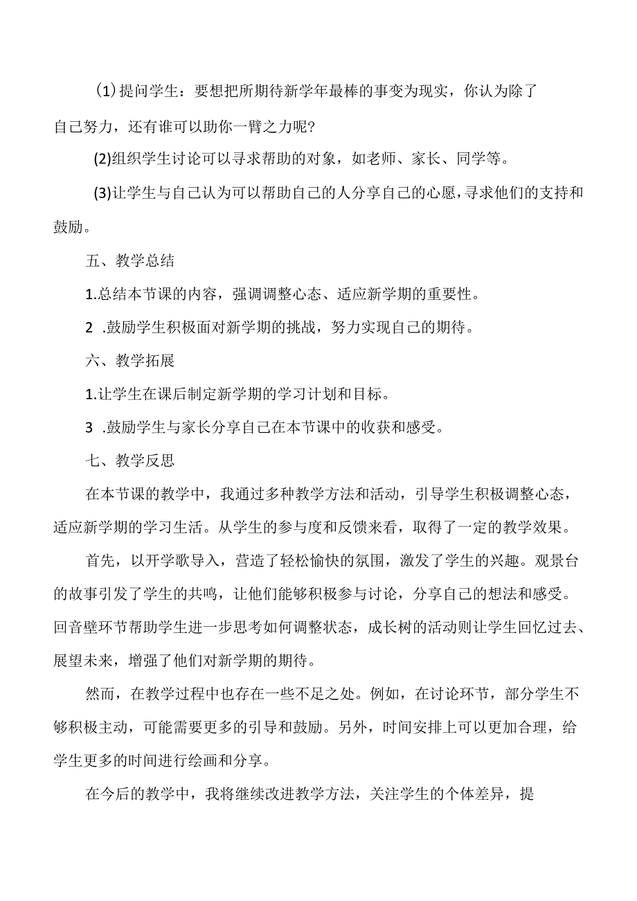 二年级上册心理健康教育教案教学设计及反思.docx_第3页
