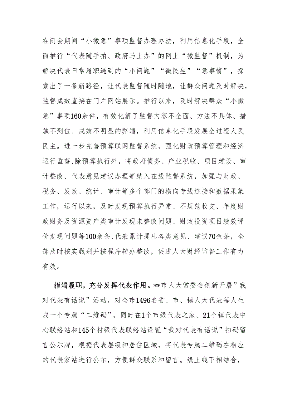 在2024年全市“数字人大”建设工作推进会上的汇报发言.docx_第2页