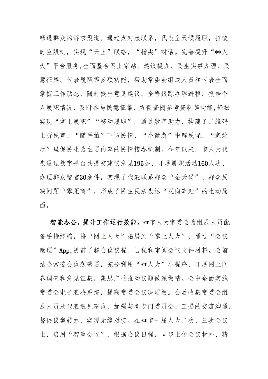 在2024年全市“数字人大”建设工作推进会上的汇报发言.docx_第3页