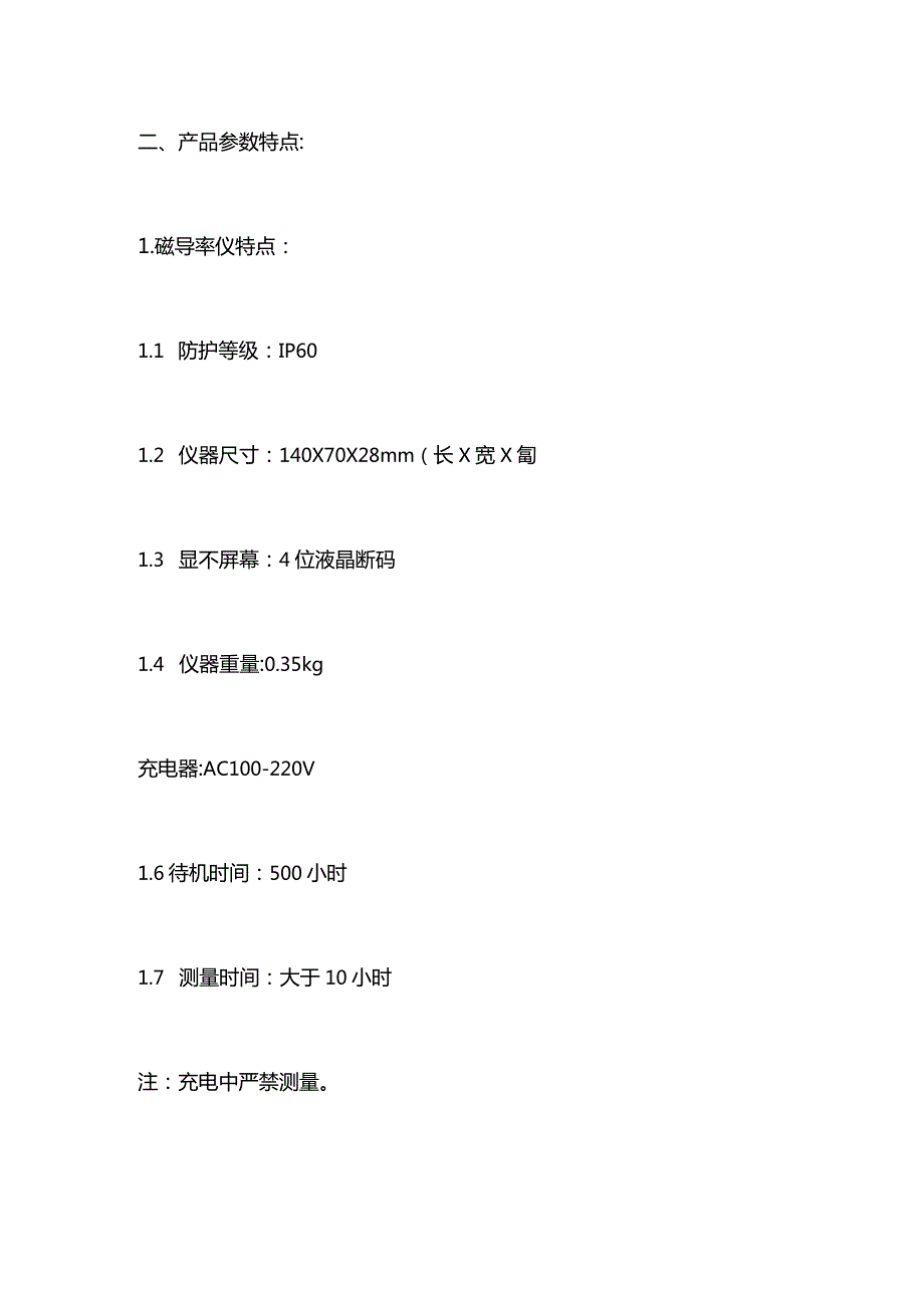 实用型磁导率仪使用说明操作说明.docx_第2页