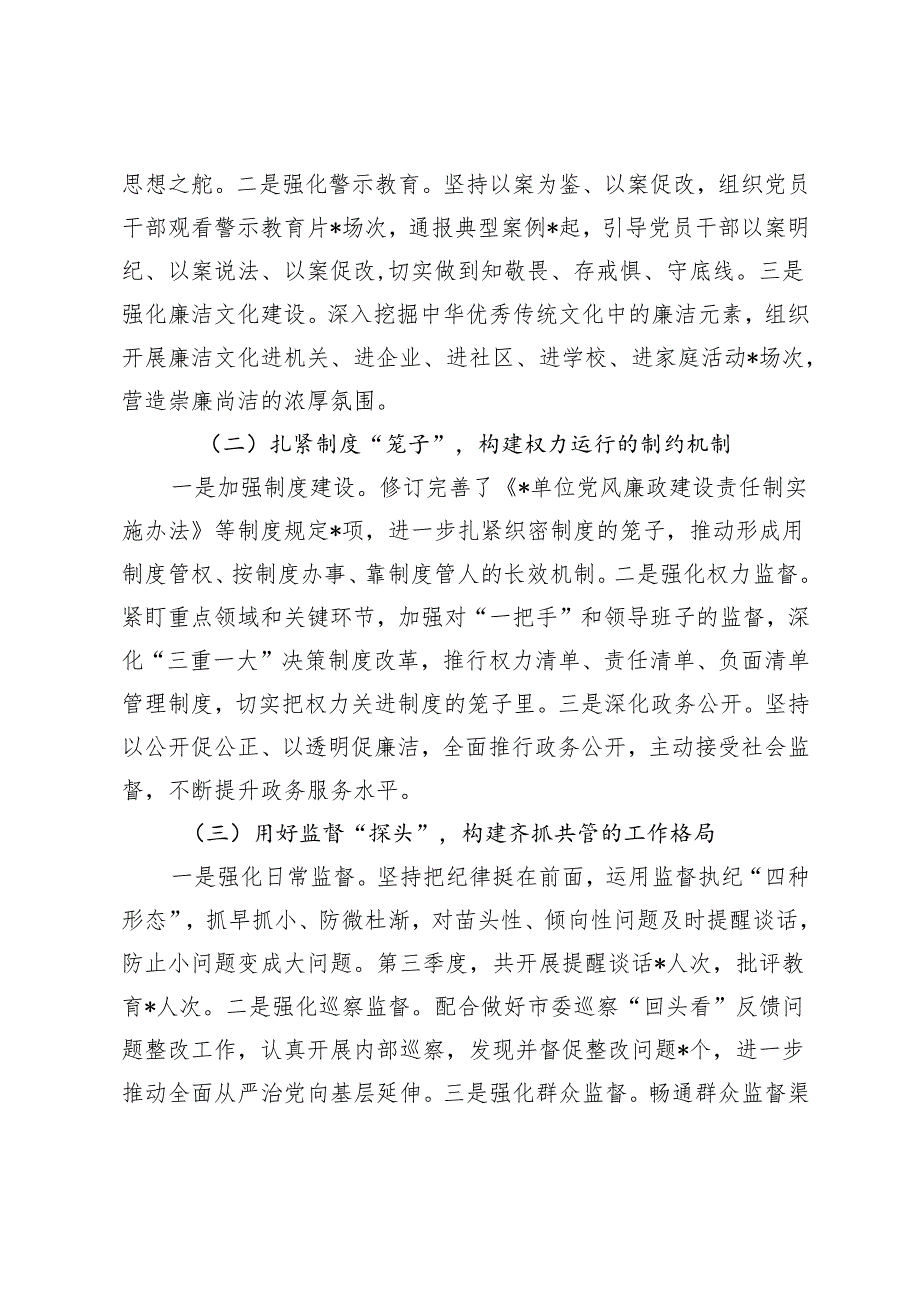 2024年第三季度区党风廉政工作报告+党风廉政建设工作报告.docx_第2页