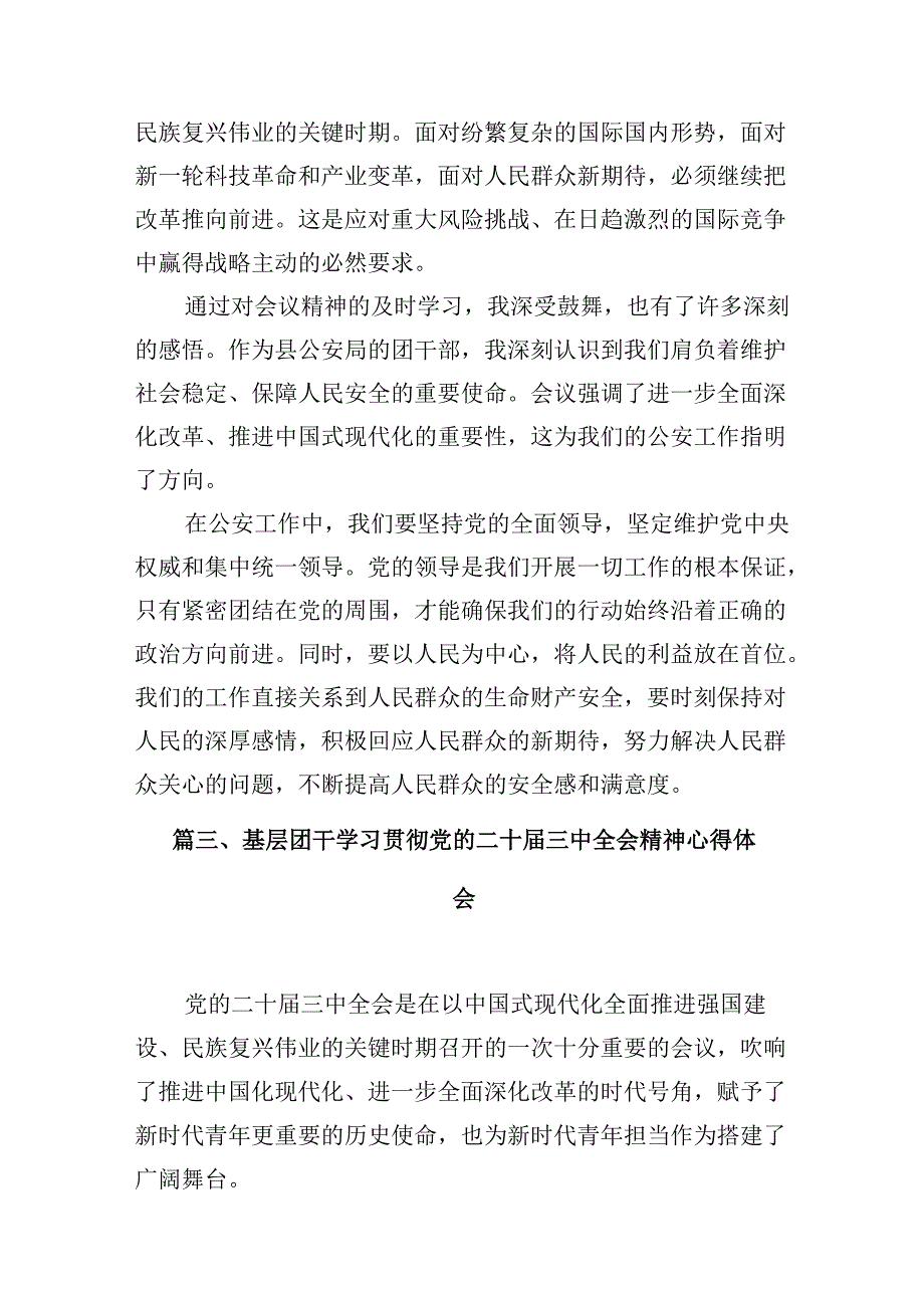 （10篇）团干部学习贯彻党的二十三中全会精神心得体会汇编范文.docx_第3页