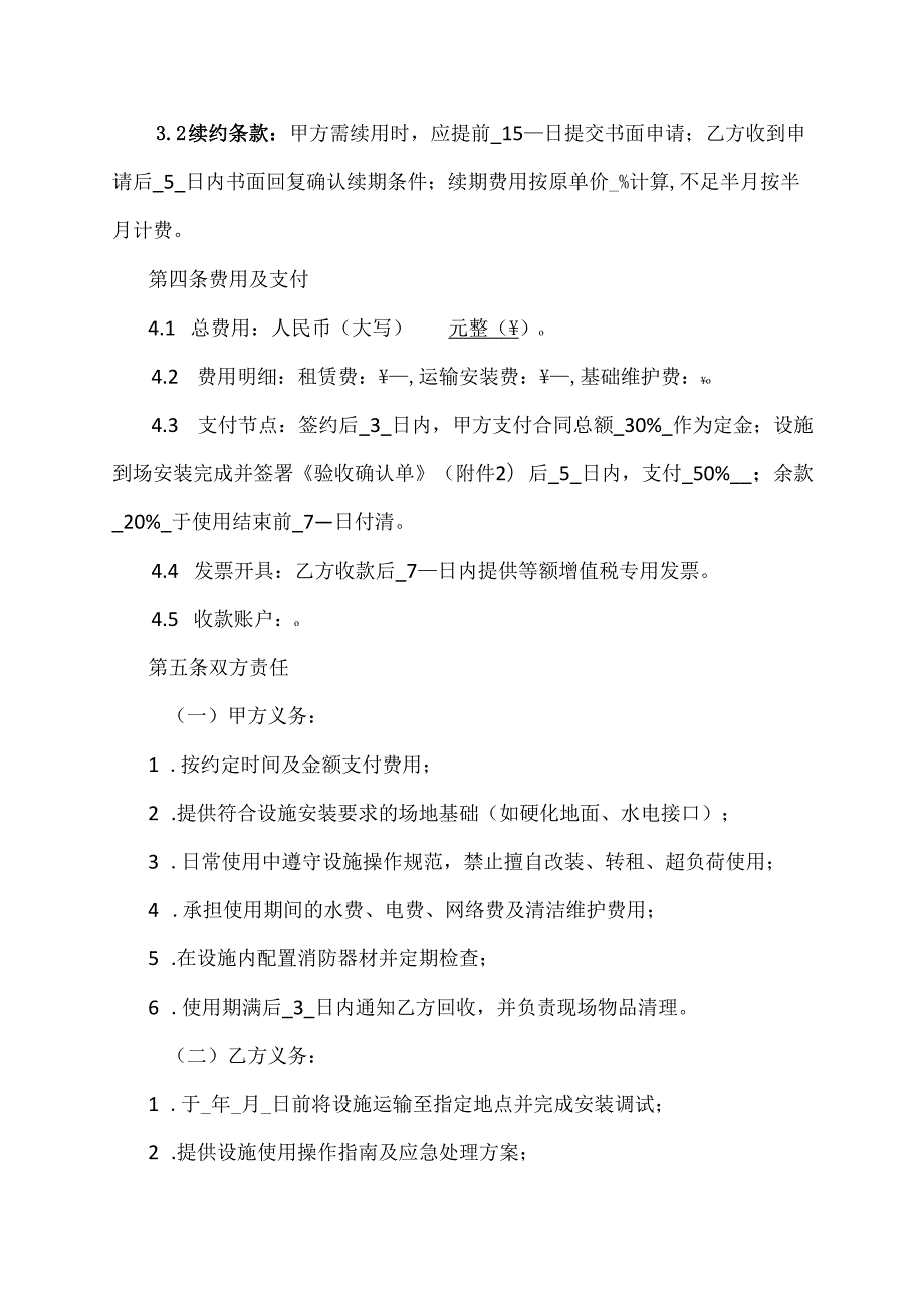 临时设施协议.docx_第2页