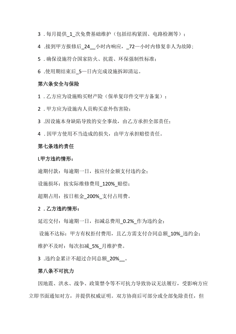 临时设施协议.docx_第3页