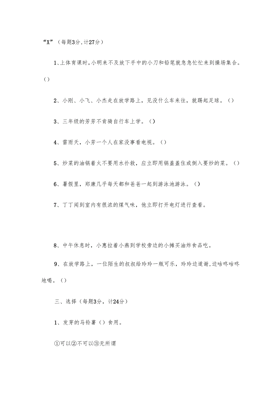 安全知识测试题9篇.docx_第2页