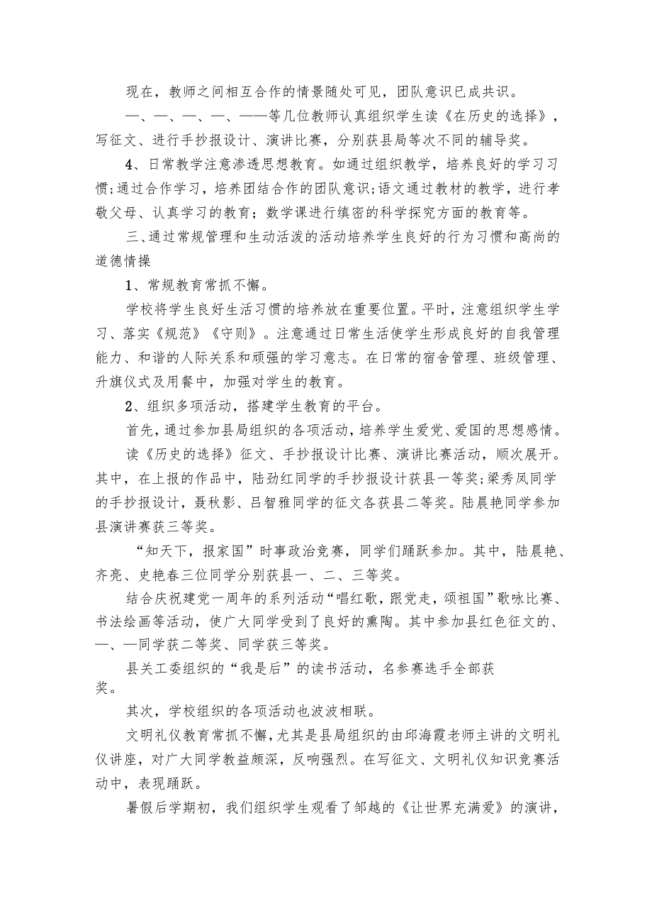 小学2024德育工作总结（24篇）.docx_第3页