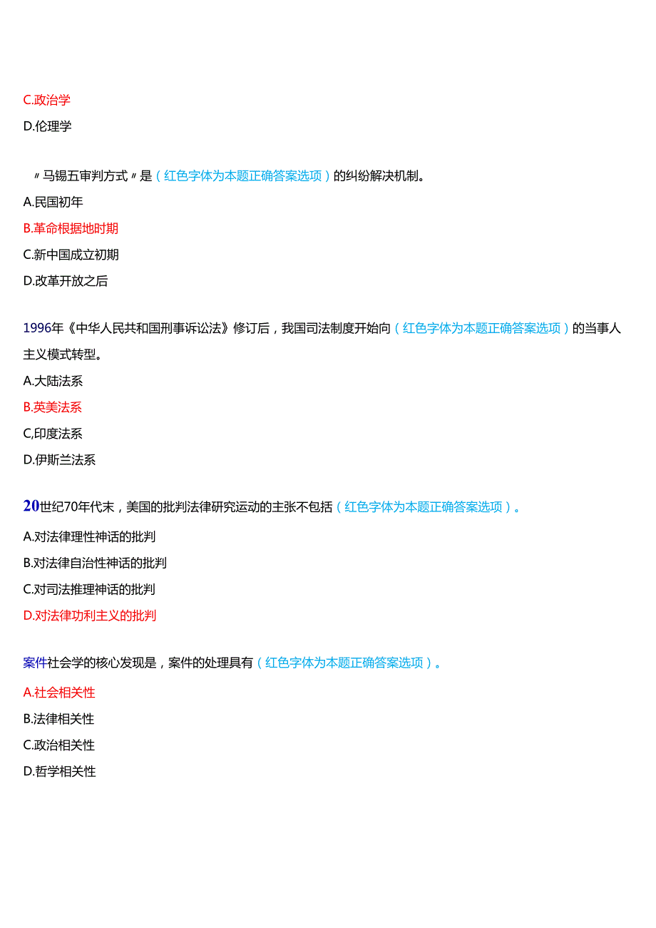 2024期河南开放大学本科《法律社会学》一平台无纸化考试(作业练习1至3+我要考试)试题及答案.docx_第2页