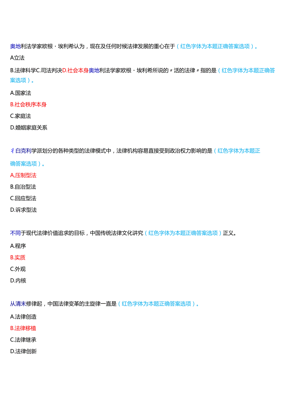 2024期河南开放大学本科《法律社会学》一平台无纸化考试(作业练习1至3+我要考试)试题及答案.docx_第3页
