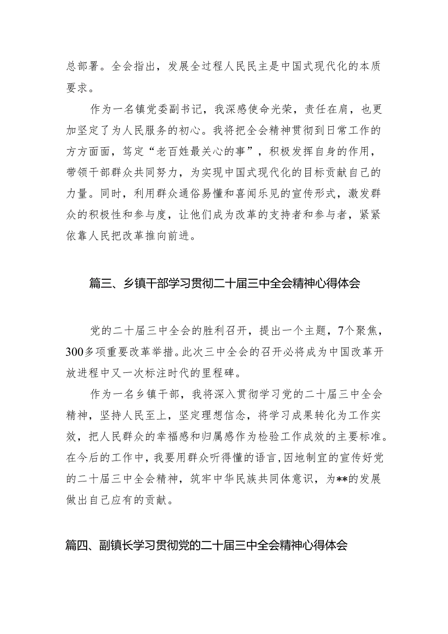 镇党委书记学习二十三中全会精神研讨发言7篇（最新版）.docx_第3页