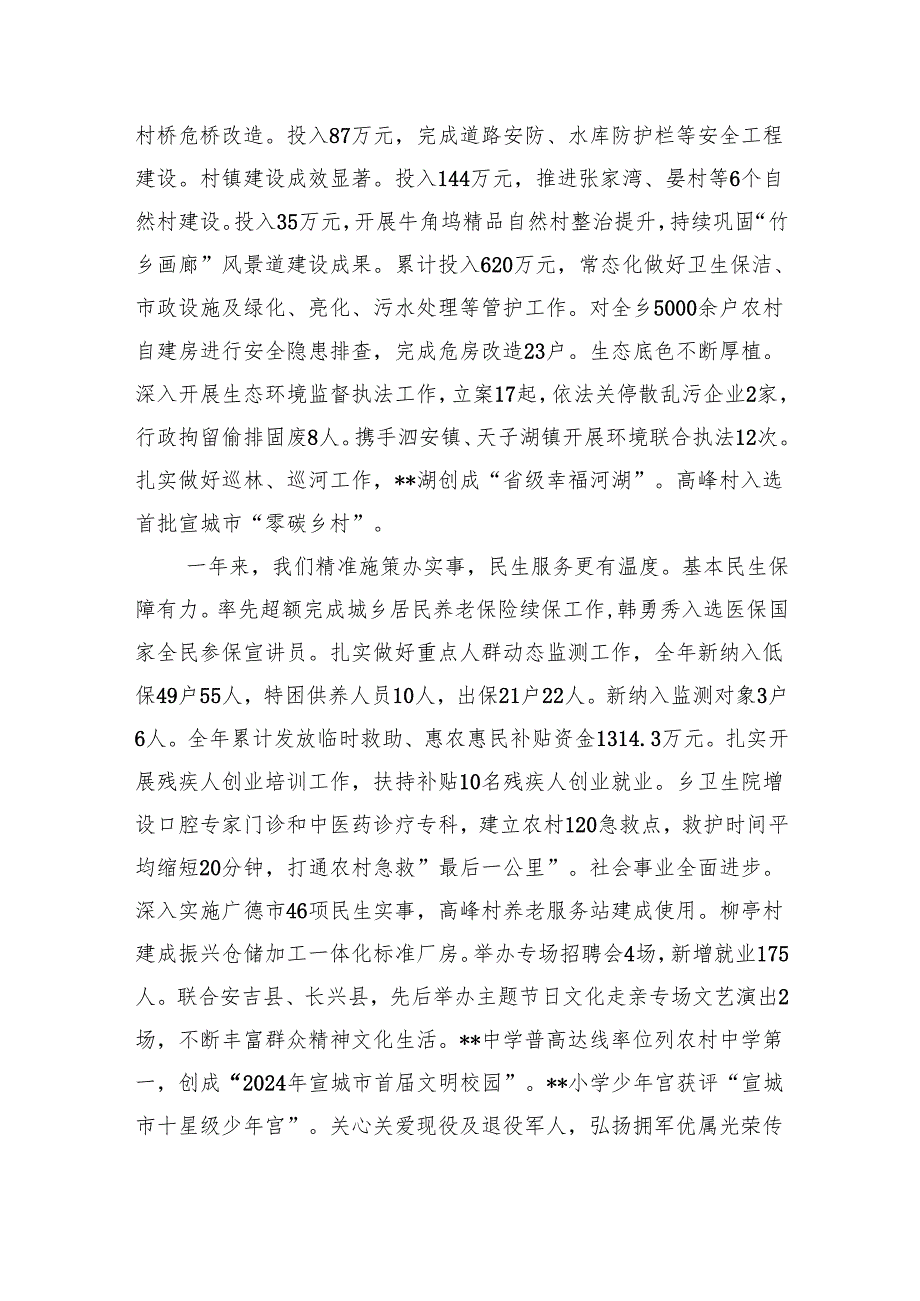 乡长2025年政府工作报告.docx_第3页