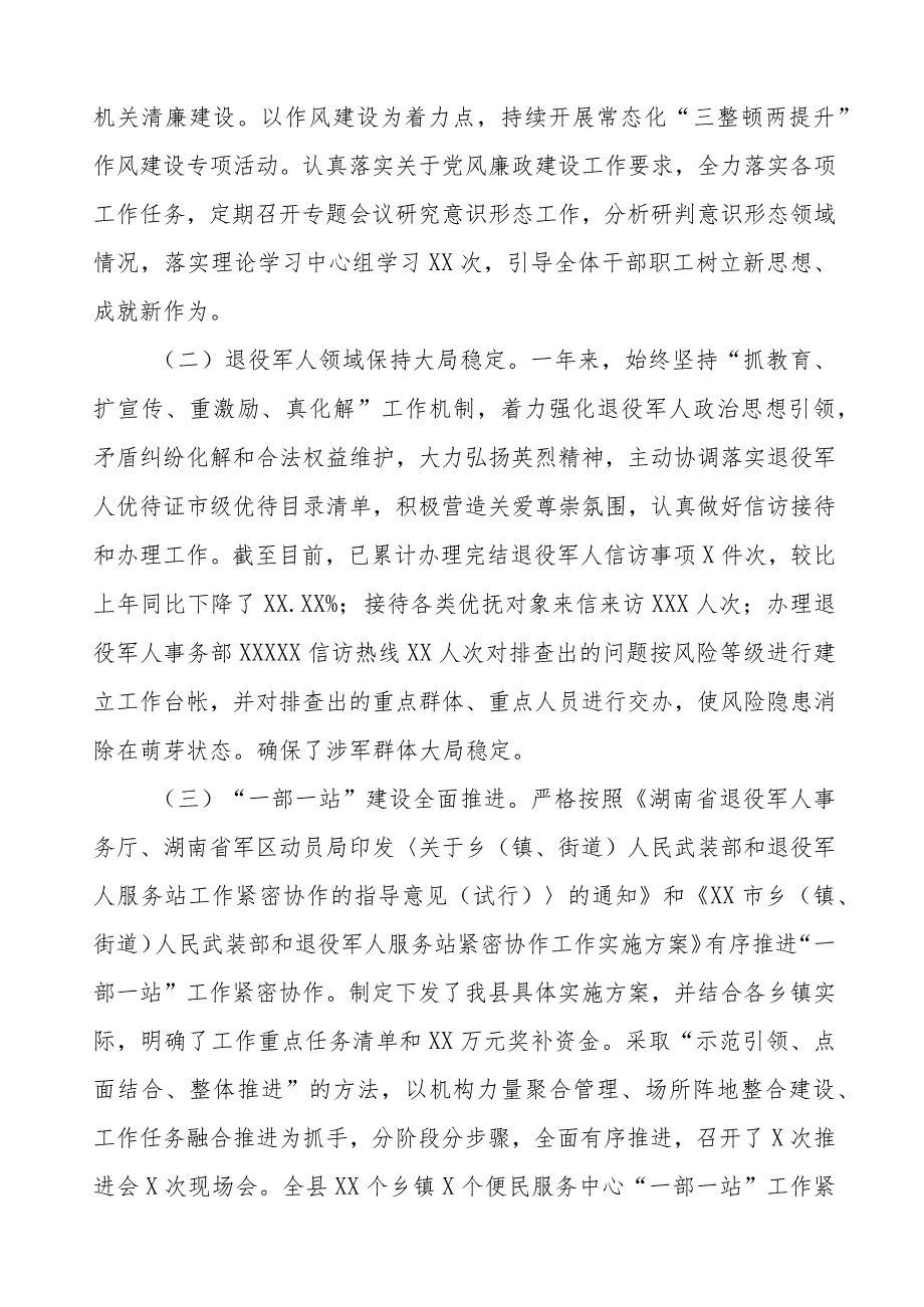 三篇退役军人事务局2023工作总结.docx_第2页