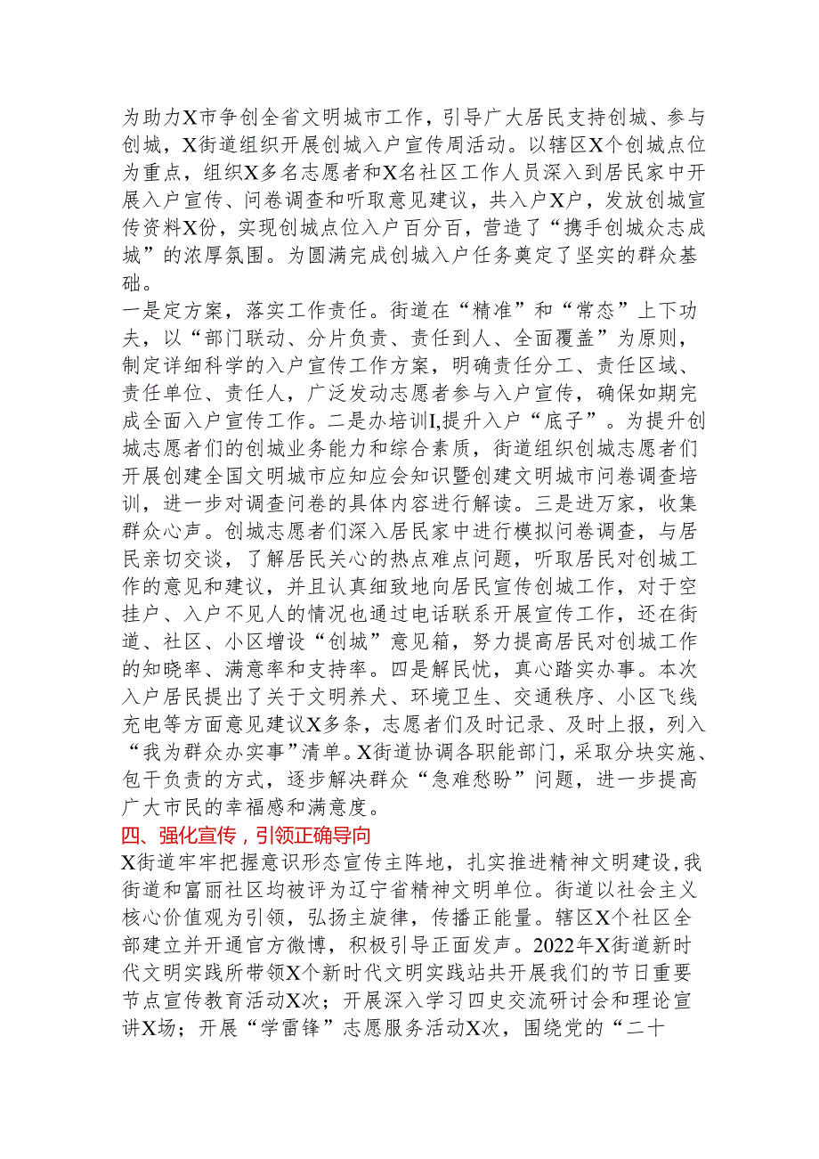 x街道2022年宣传思想工作总结.docx_第2页