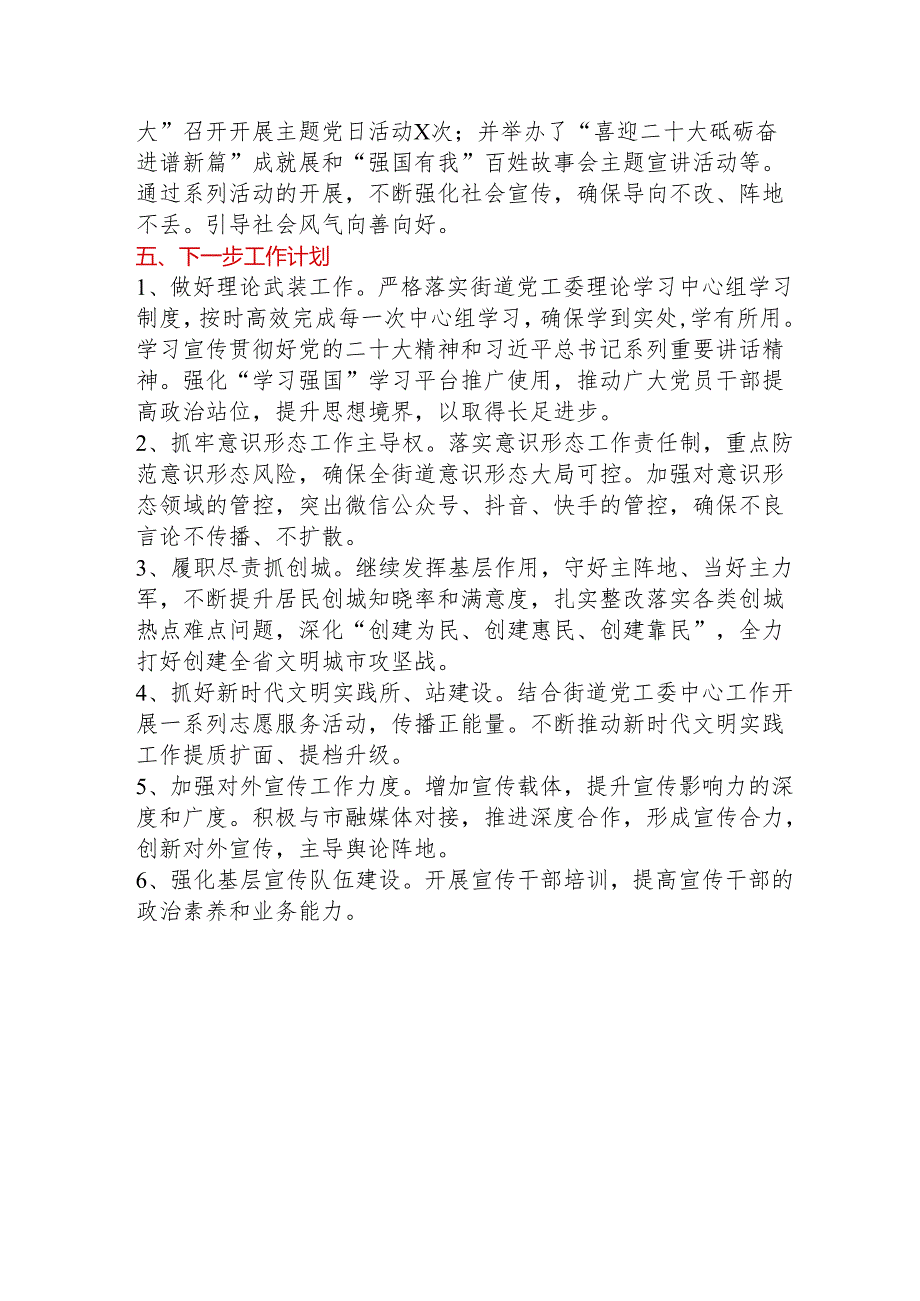 x街道2022年宣传思想工作总结.docx_第3页