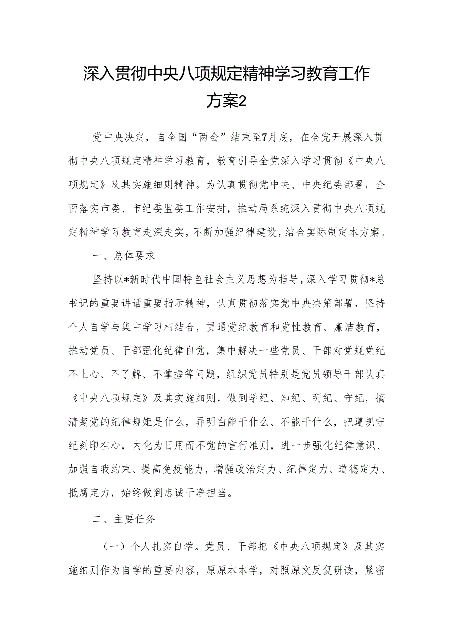 2025年贯彻中央八项规定精神学习教育工作方案（3篇）.docx_第1页