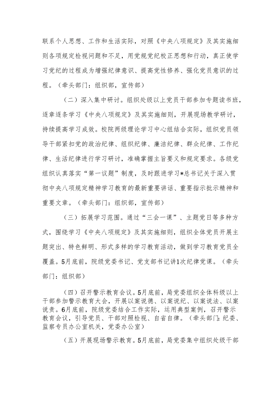 2025年贯彻中央八项规定精神学习教育工作方案（3篇）.docx_第2页