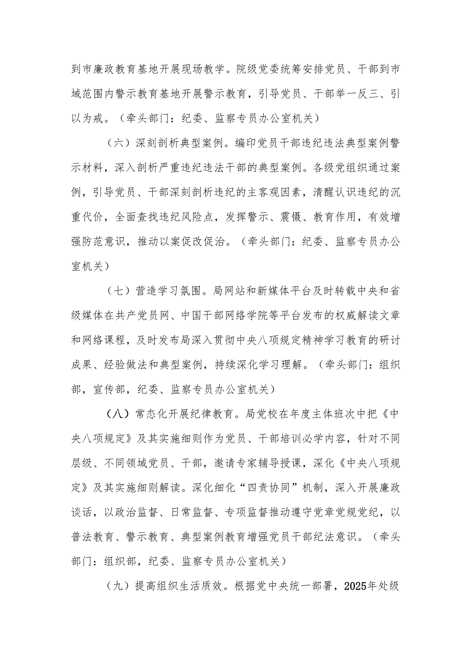 2025年贯彻中央八项规定精神学习教育工作方案（3篇）.docx_第3页